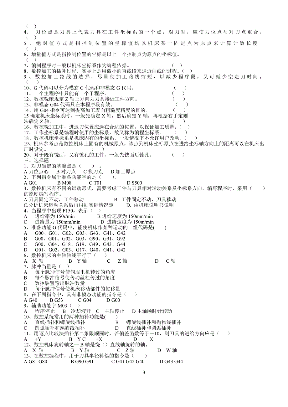 数控加工试题(附答案)_第3页