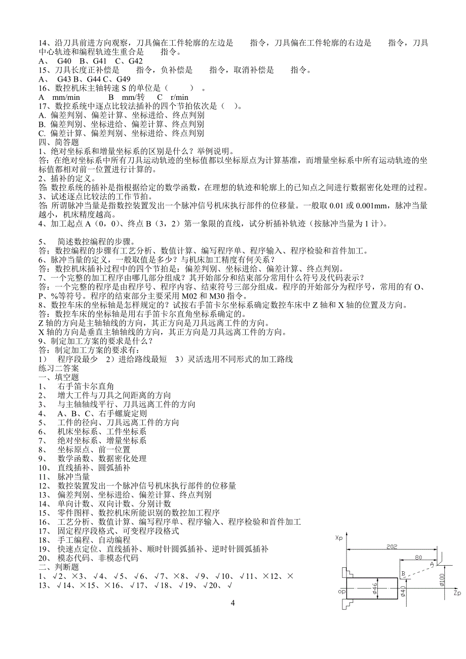 数控加工试题(附答案)_第4页