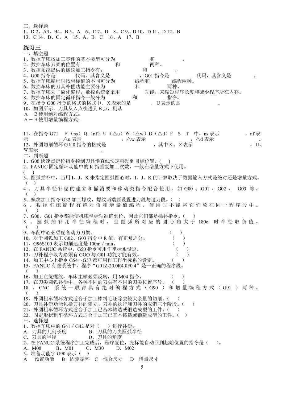 数控加工试题(附答案)_第5页