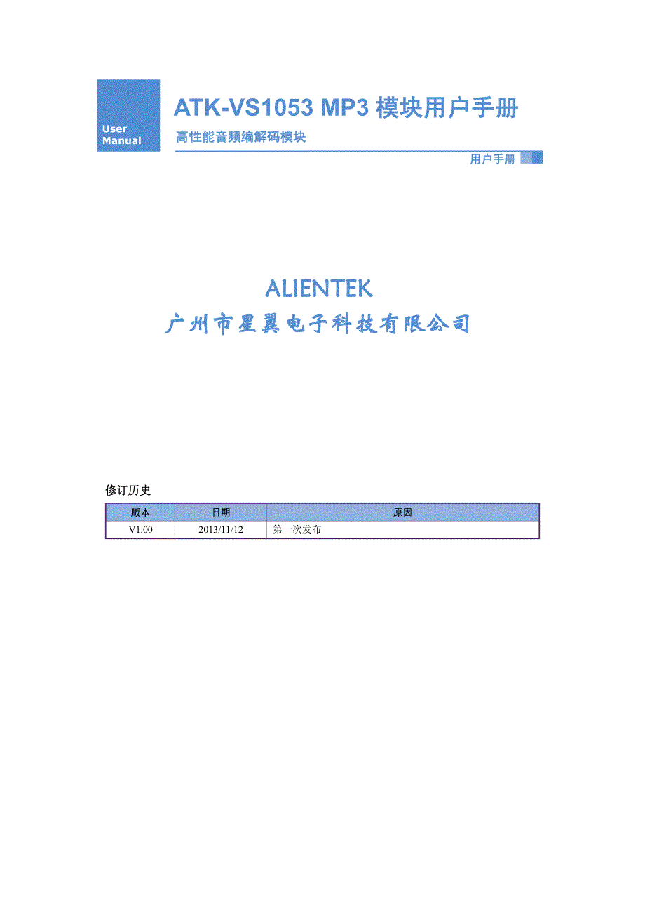 ATK-VS1053 MP3模块用户手册_V1.0_第1页