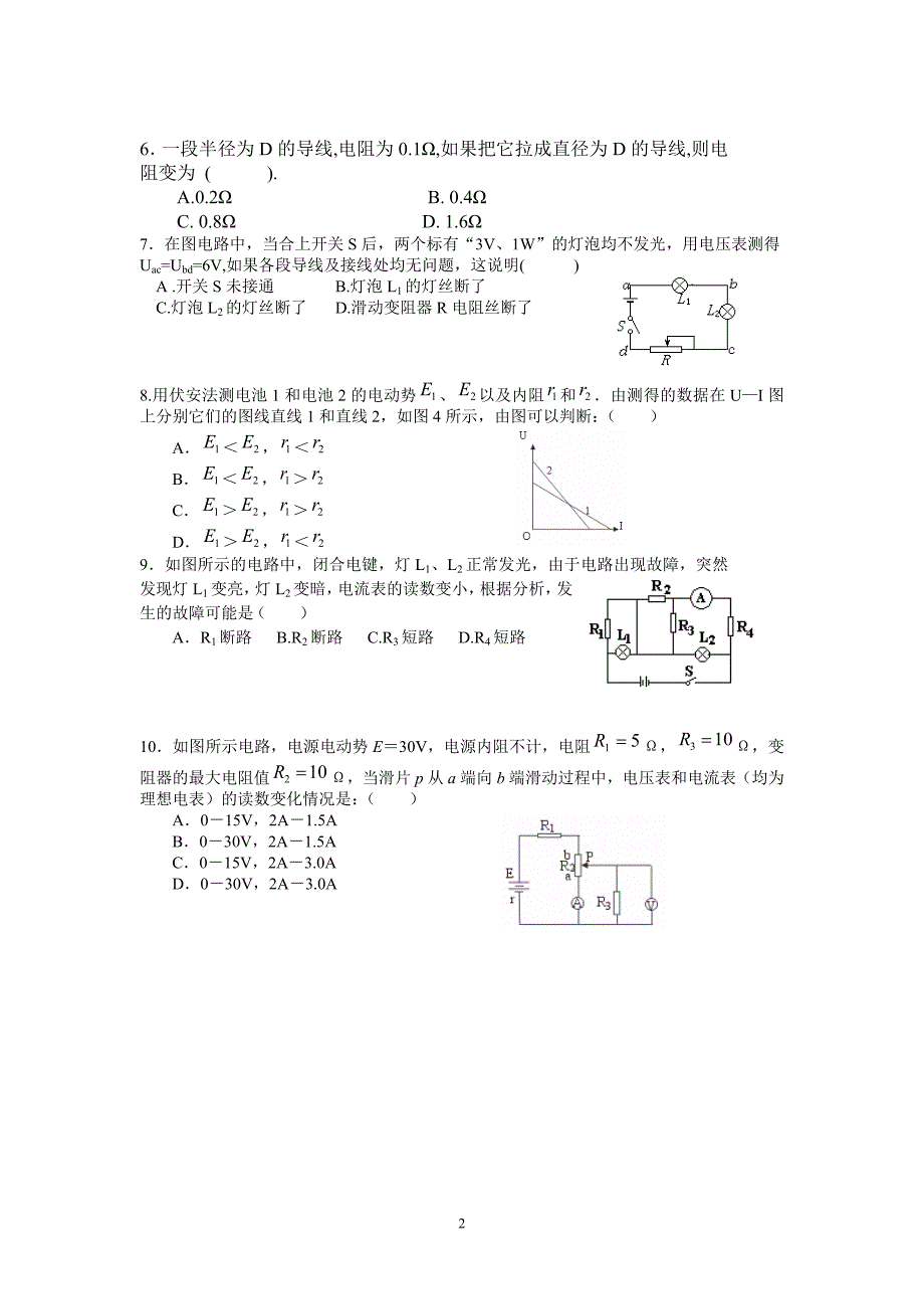 [高二理化生]物理3-1电路单元测试题教育局_第2页