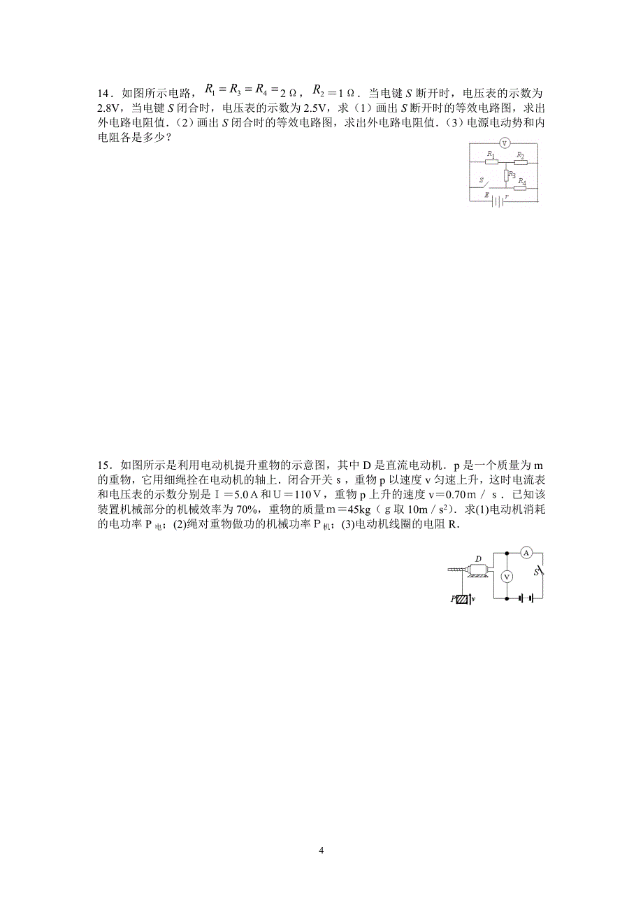 [高二理化生]物理3-1电路单元测试题教育局_第4页