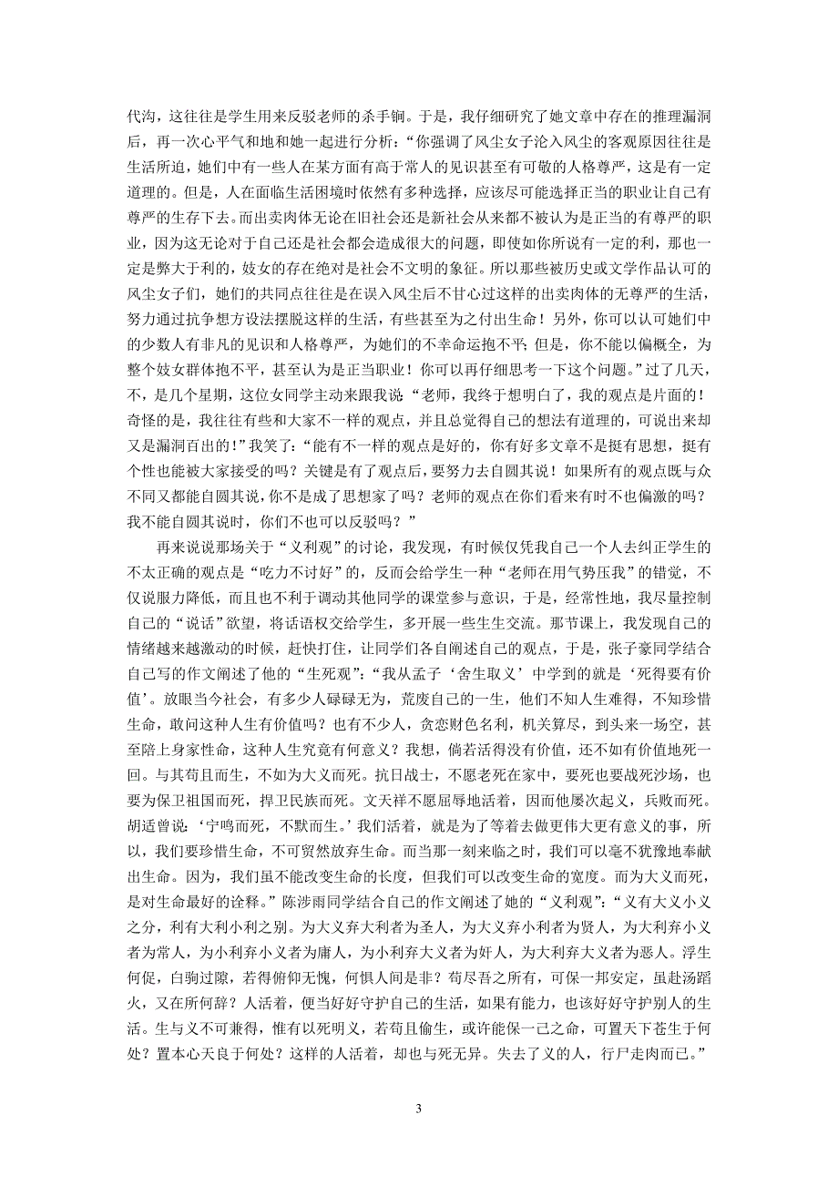 高中语文论文：语文教学要对学生的思想进行有效的引导_第3页