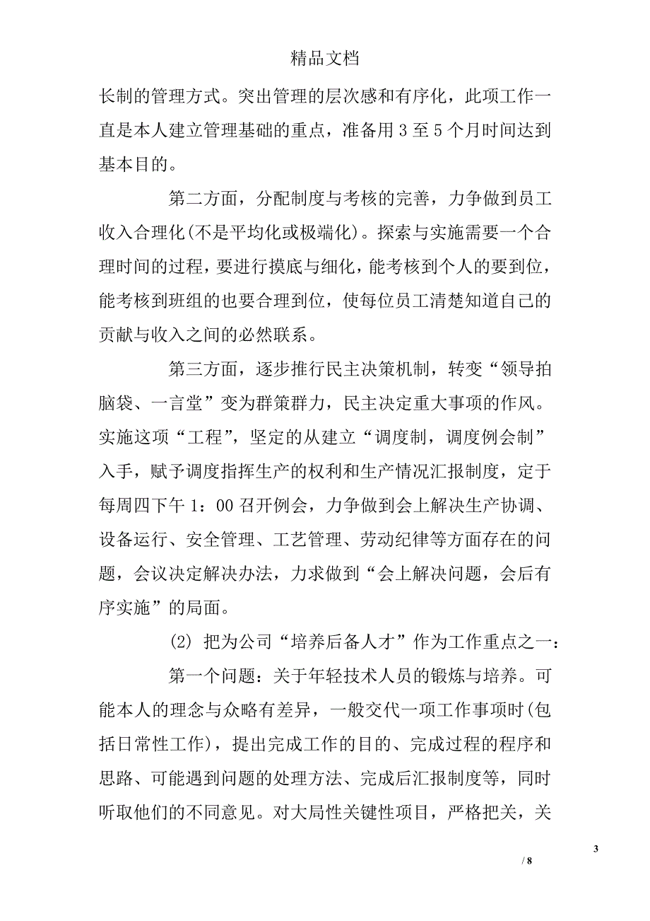 机动物资部副主任工程师个人工作总结 _第3页