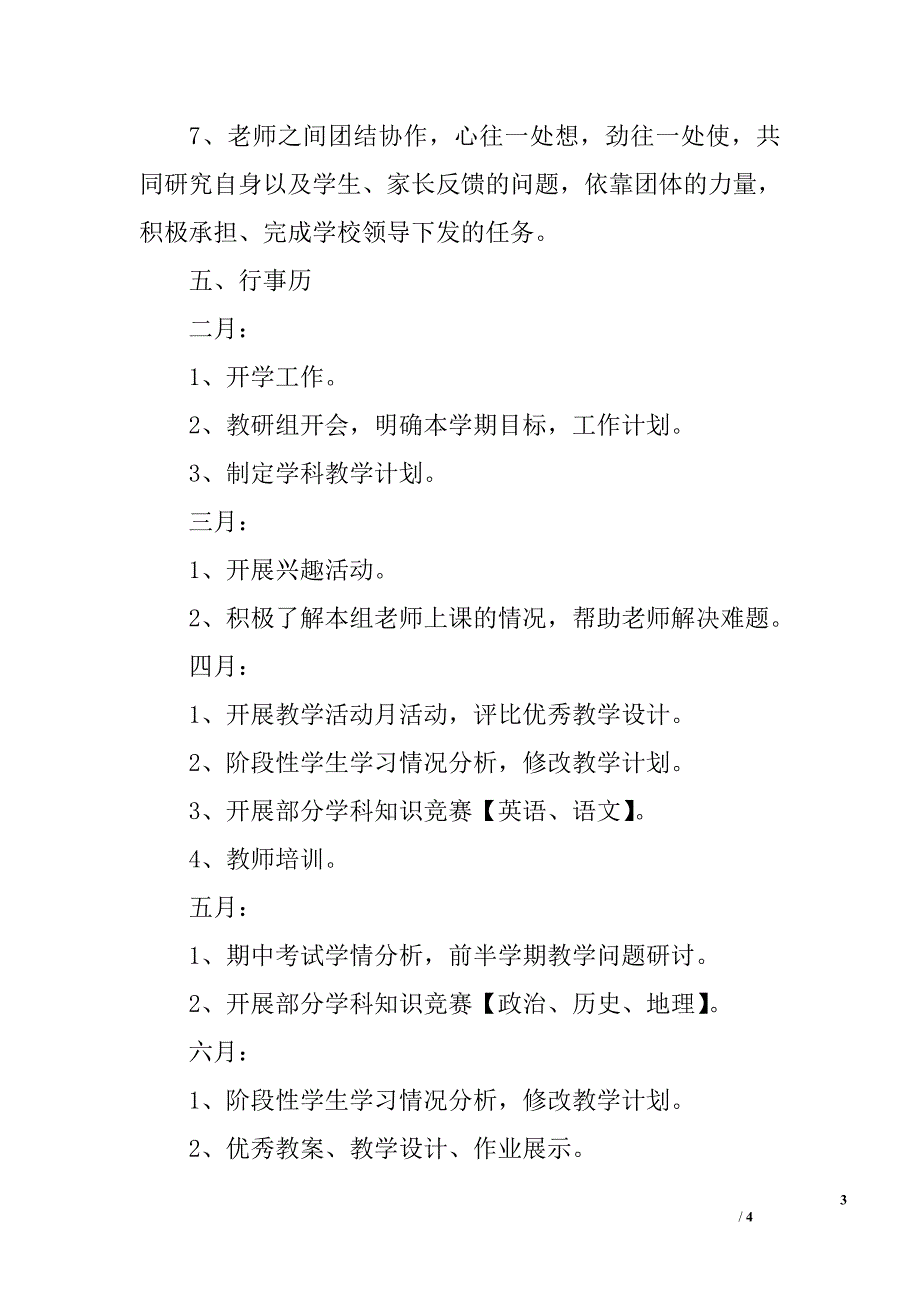 中学文科组2011年上期工作计划_第3页