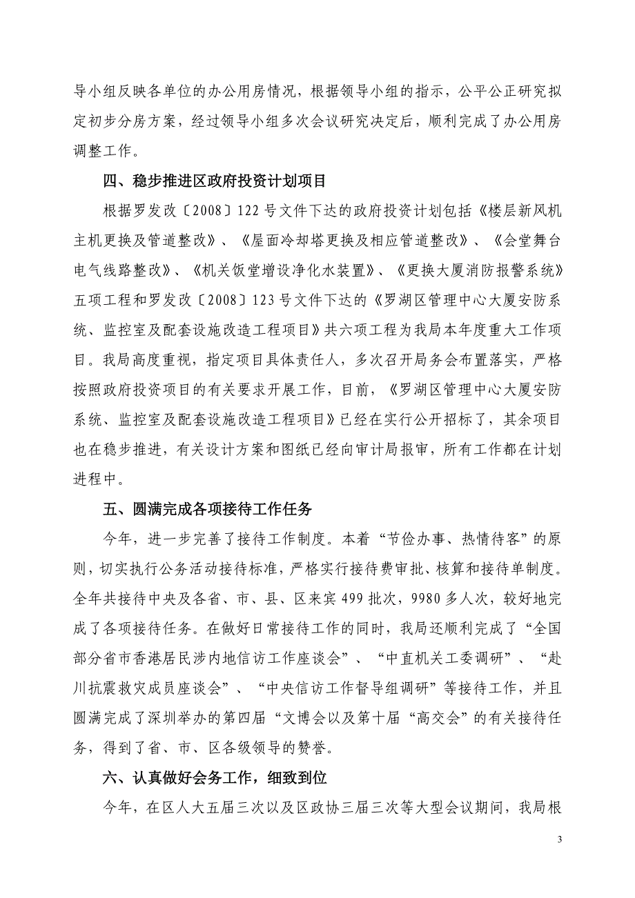 罗湖区机关事务局2008年工作总结_第3页