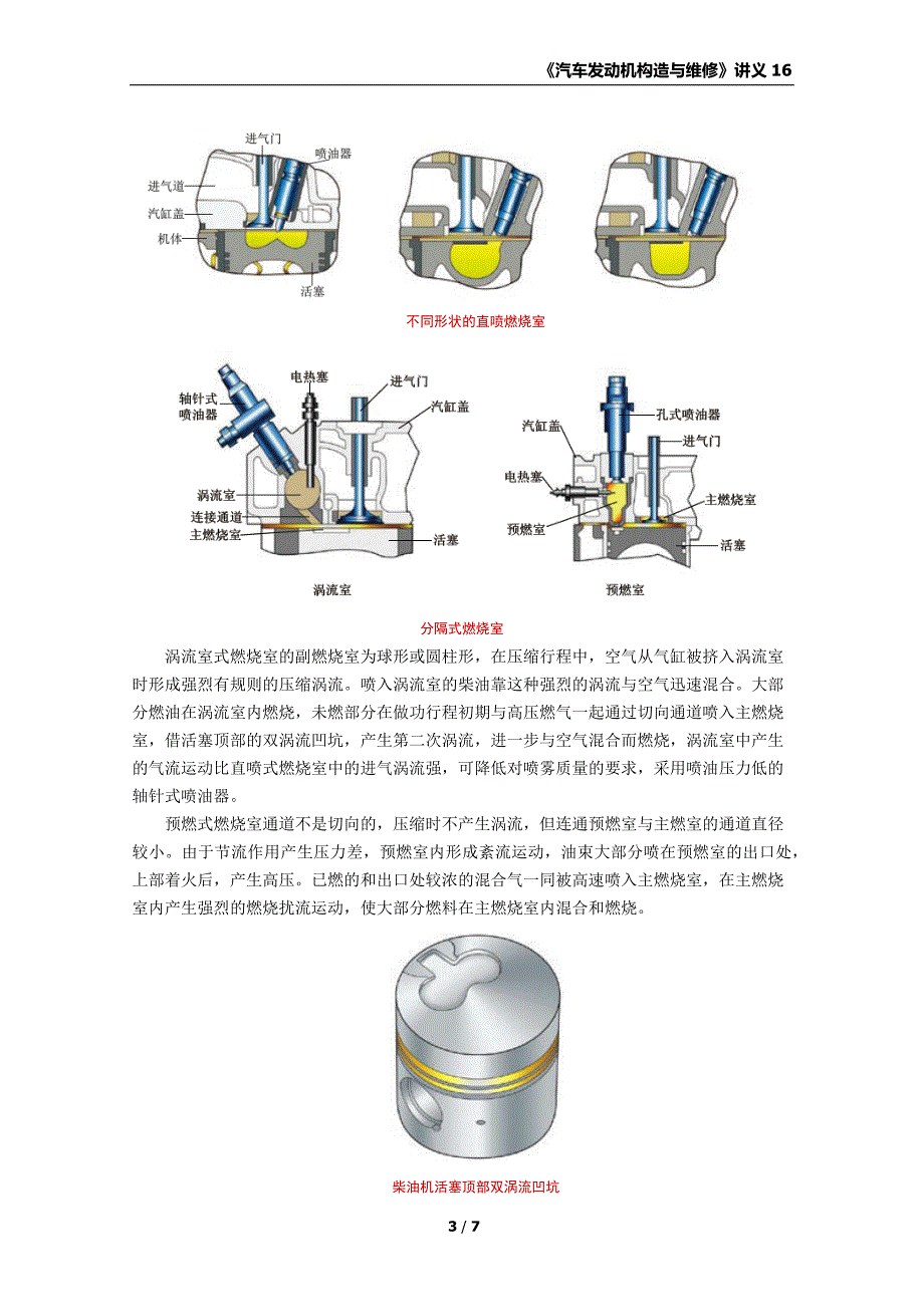 《汽车发动机构造与维修》任务16柴油机燃油供给系统认知讲义_第3页