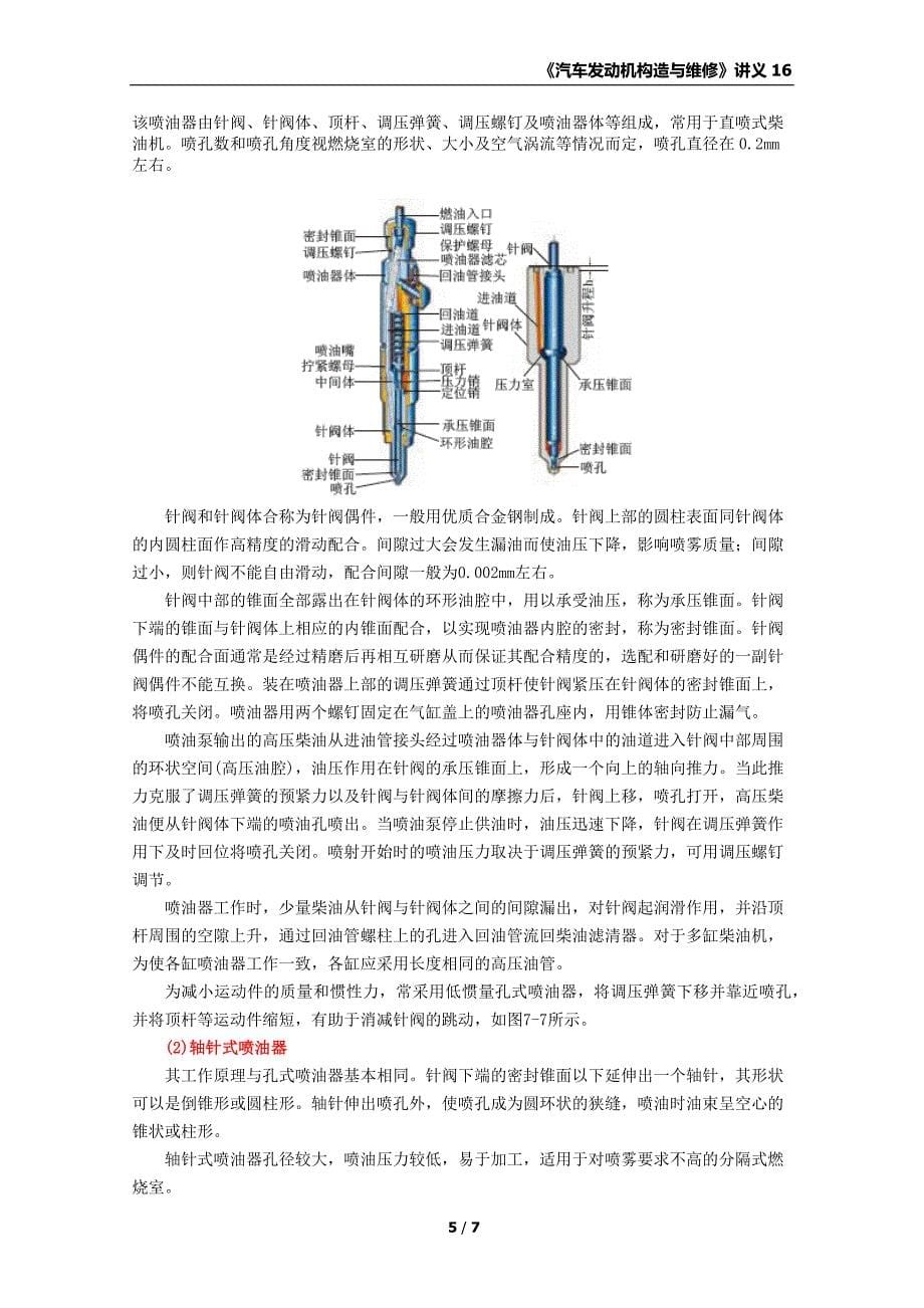 《汽车发动机构造与维修》任务16柴油机燃油供给系统认知讲义_第5页