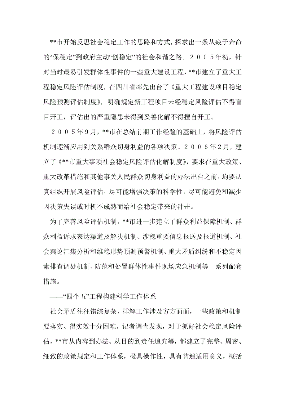 推行社会稳定风险评估经验材料(精选多篇)_第2页