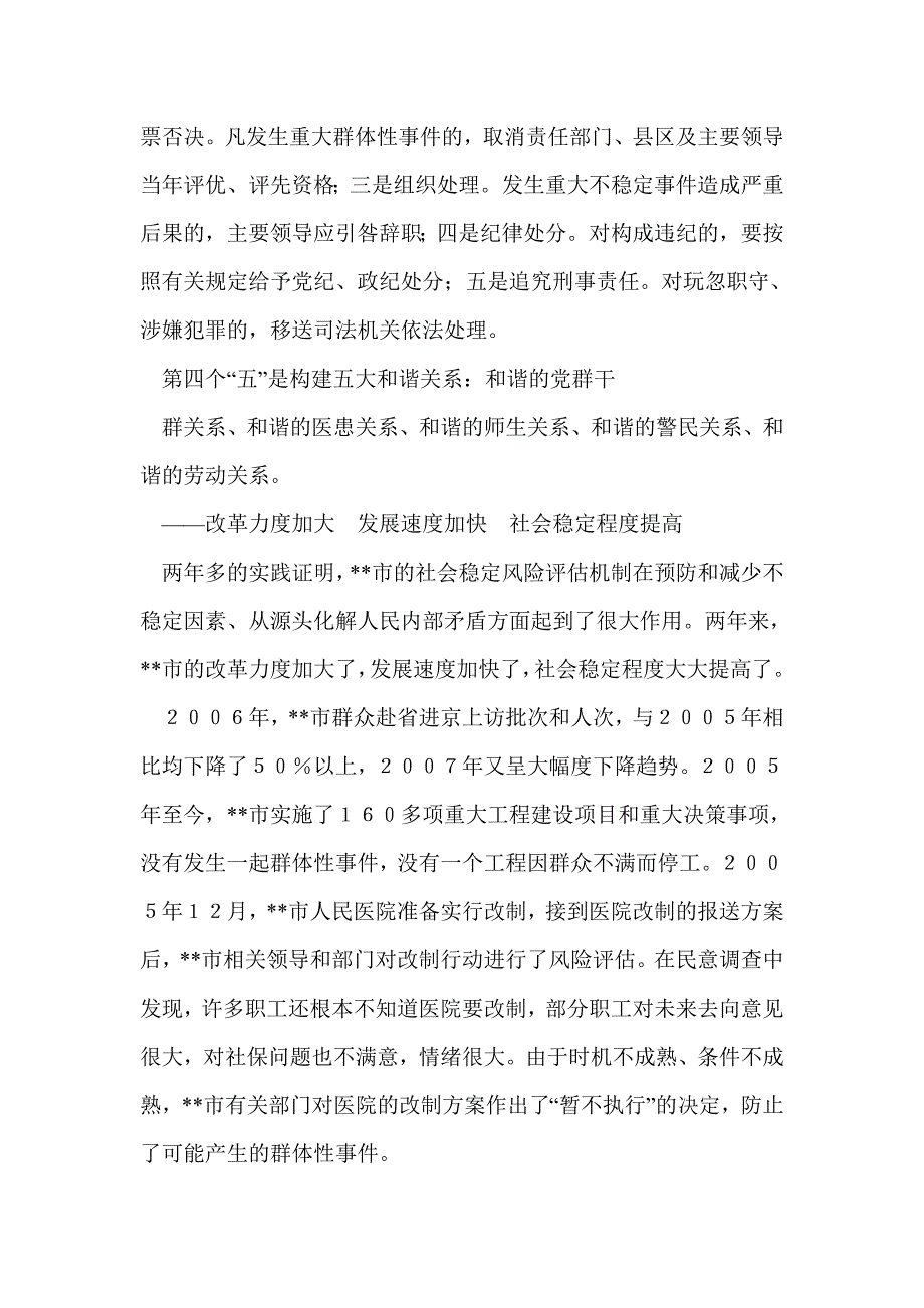 推行社会稳定风险评估经验材料(精选多篇)_第4页