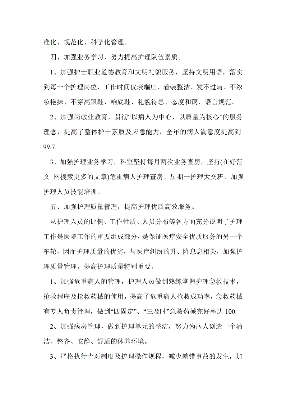 护士长年终总结(精选多篇)_第2页