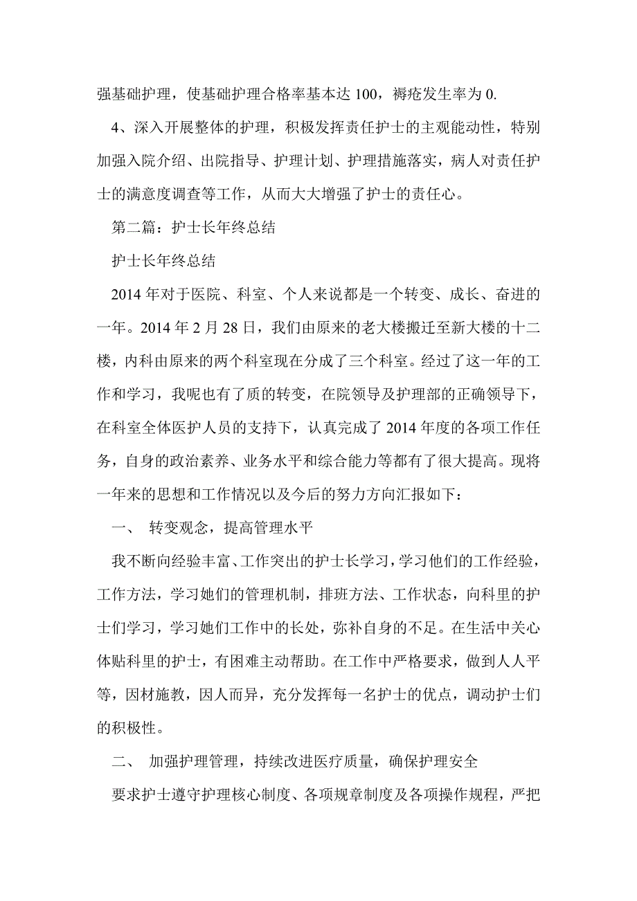 护士长年终总结(精选多篇)_第3页