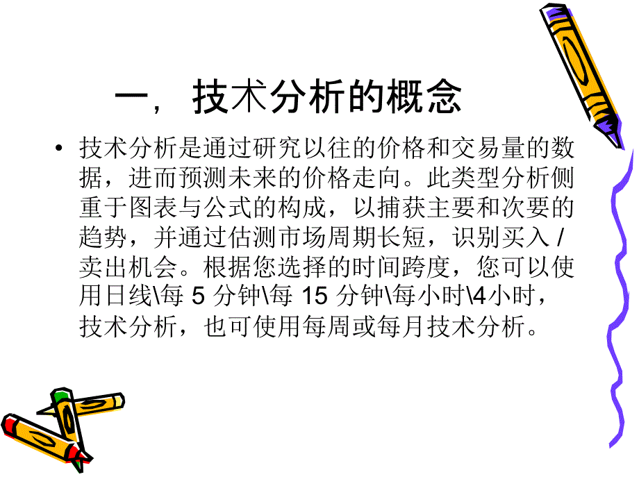 技术分析与实战技巧(六日游)_第2页