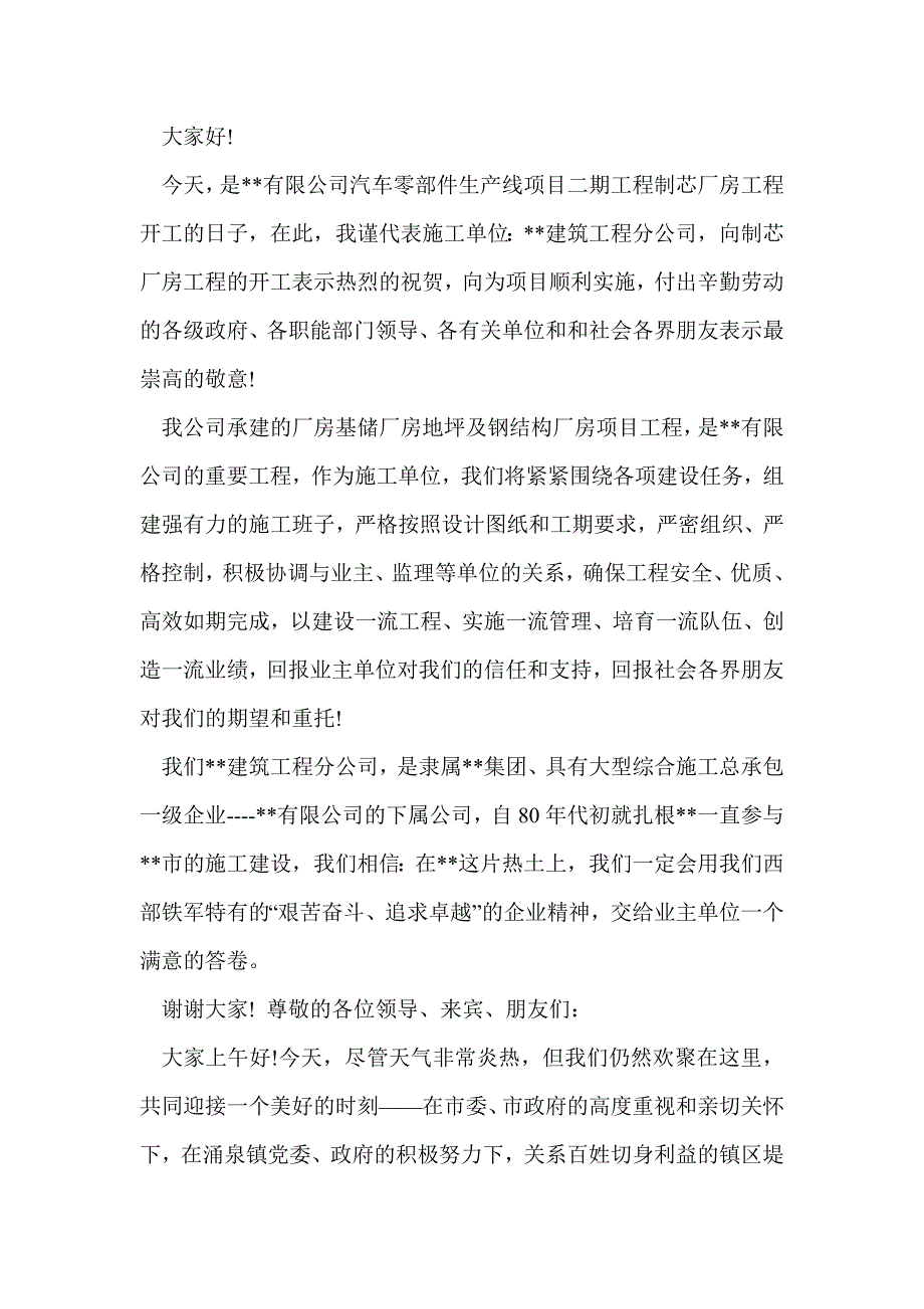 施工单位代表表态发言(精选多篇)_第3页