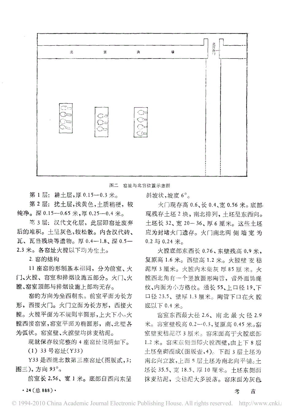 汉长安城北宫的勘探及其南面砖瓦窑的发掘_第2页