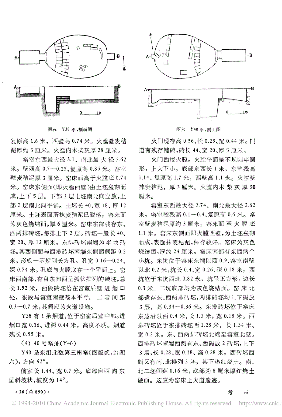 汉长安城北宫的勘探及其南面砖瓦窑的发掘_第4页