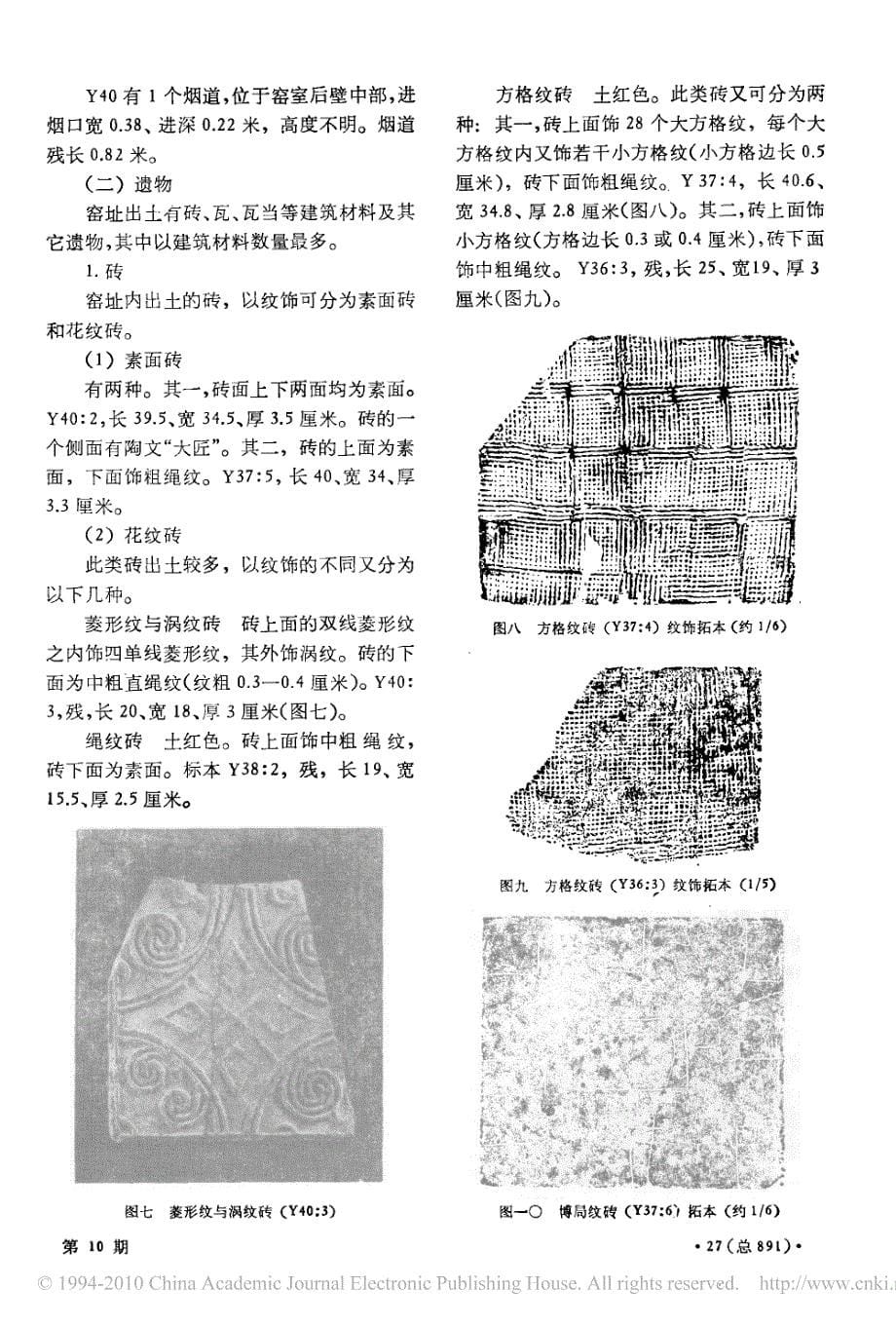 汉长安城北宫的勘探及其南面砖瓦窑的发掘_第5页