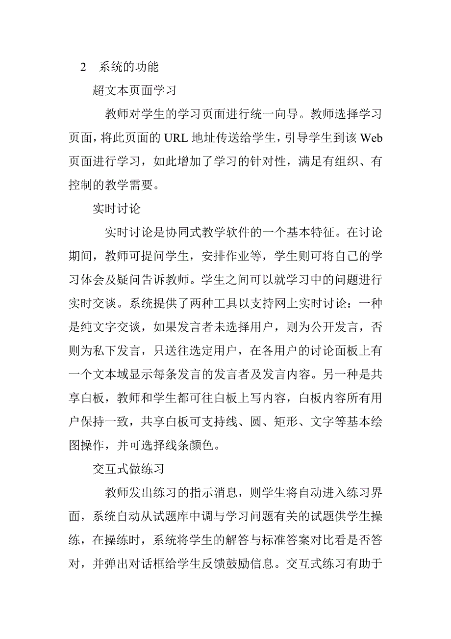 基于WWW的协同式CAI软件的Java实现_0_第2页