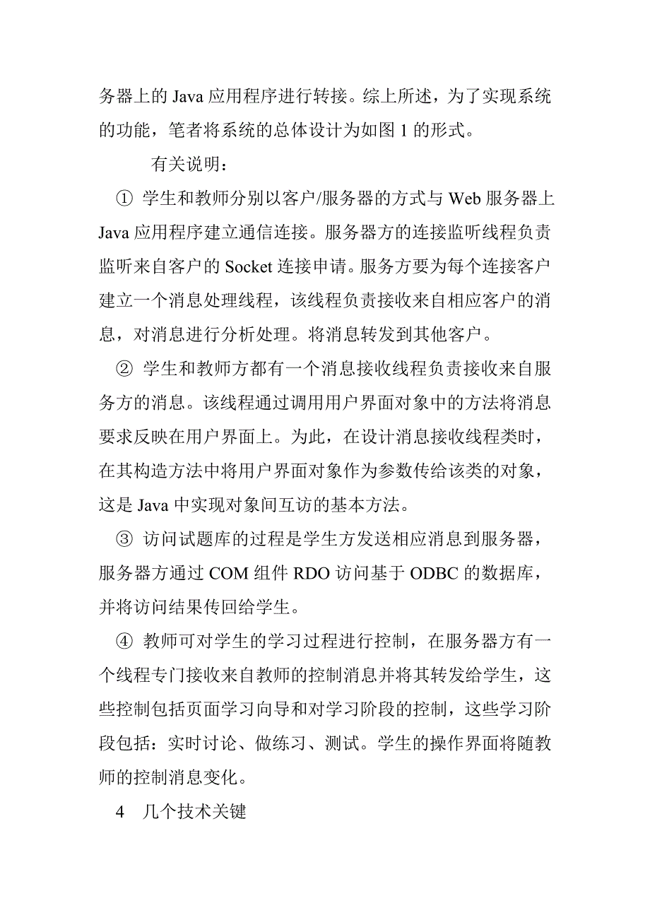 基于WWW的协同式CAI软件的Java实现_0_第4页