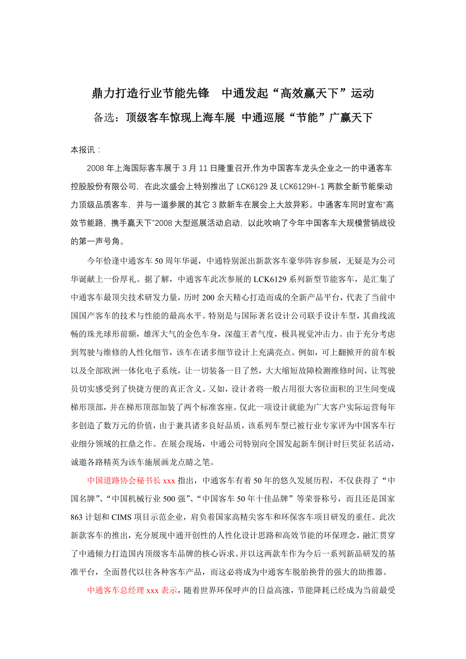 中通新闻发布会新闻通稿(确定稿)_第1页