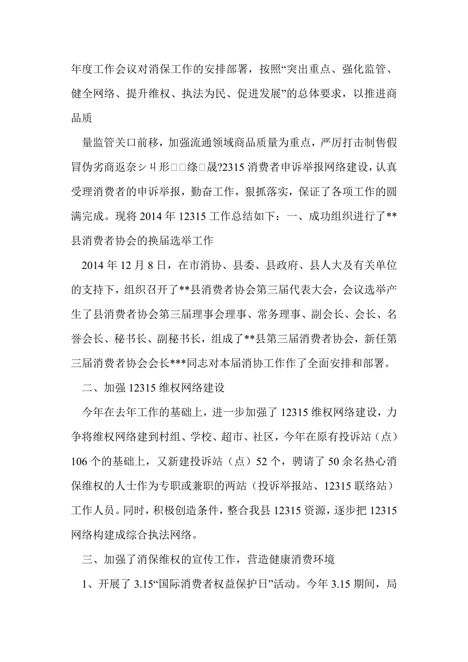 工商局消费者申诉举报中心年度工作总结(精选多篇)_第4页