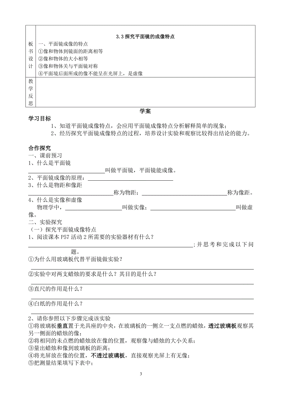 粤教沪科版初中物理《探究平面镜成像特点》(教案)_第3页