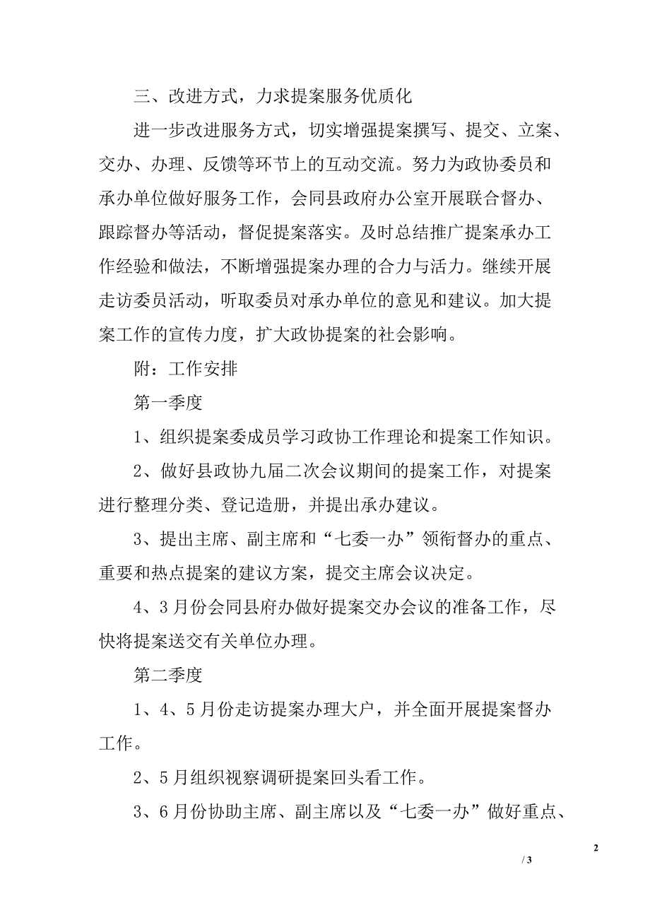 2014年提案工作计划_第2页