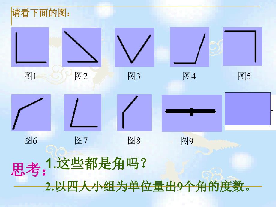 北师大版数学四年级上册《角的分类》课件_第3页