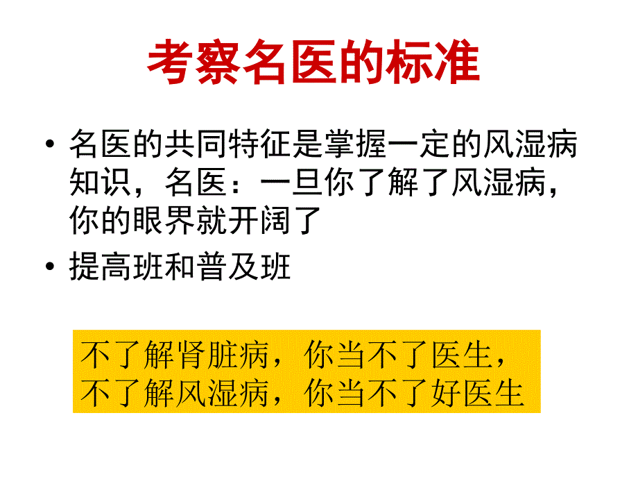 干燥综合征西藏巡讲_第4页