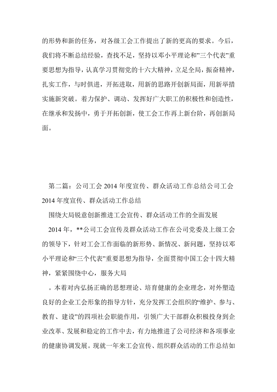 公司工会2014年度宣传、群众活动工作总结_第4页