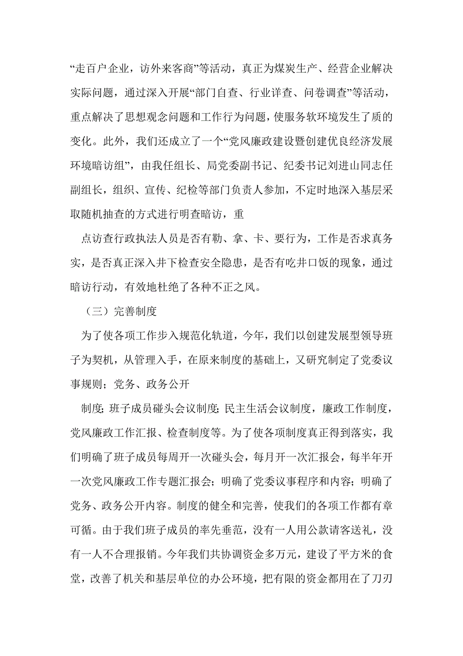 工商局长某年述廉述职报告(精选多篇)_第4页