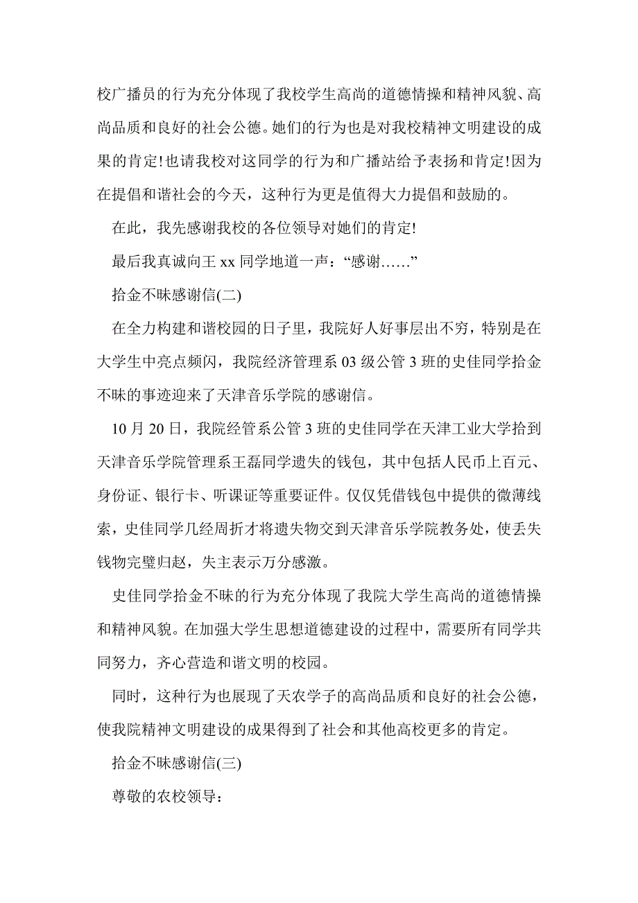 感谢信拾金不昧(精选多篇)_第3页