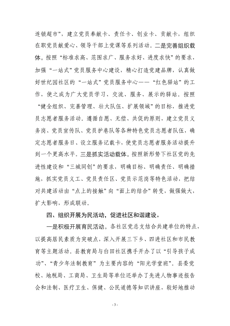 五联五共,和谐党建支撑点_第3页