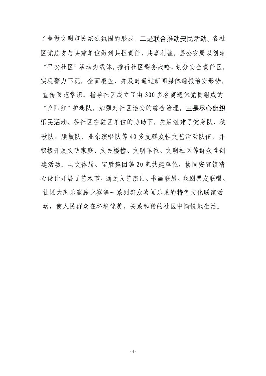 五联五共,和谐党建支撑点_第4页