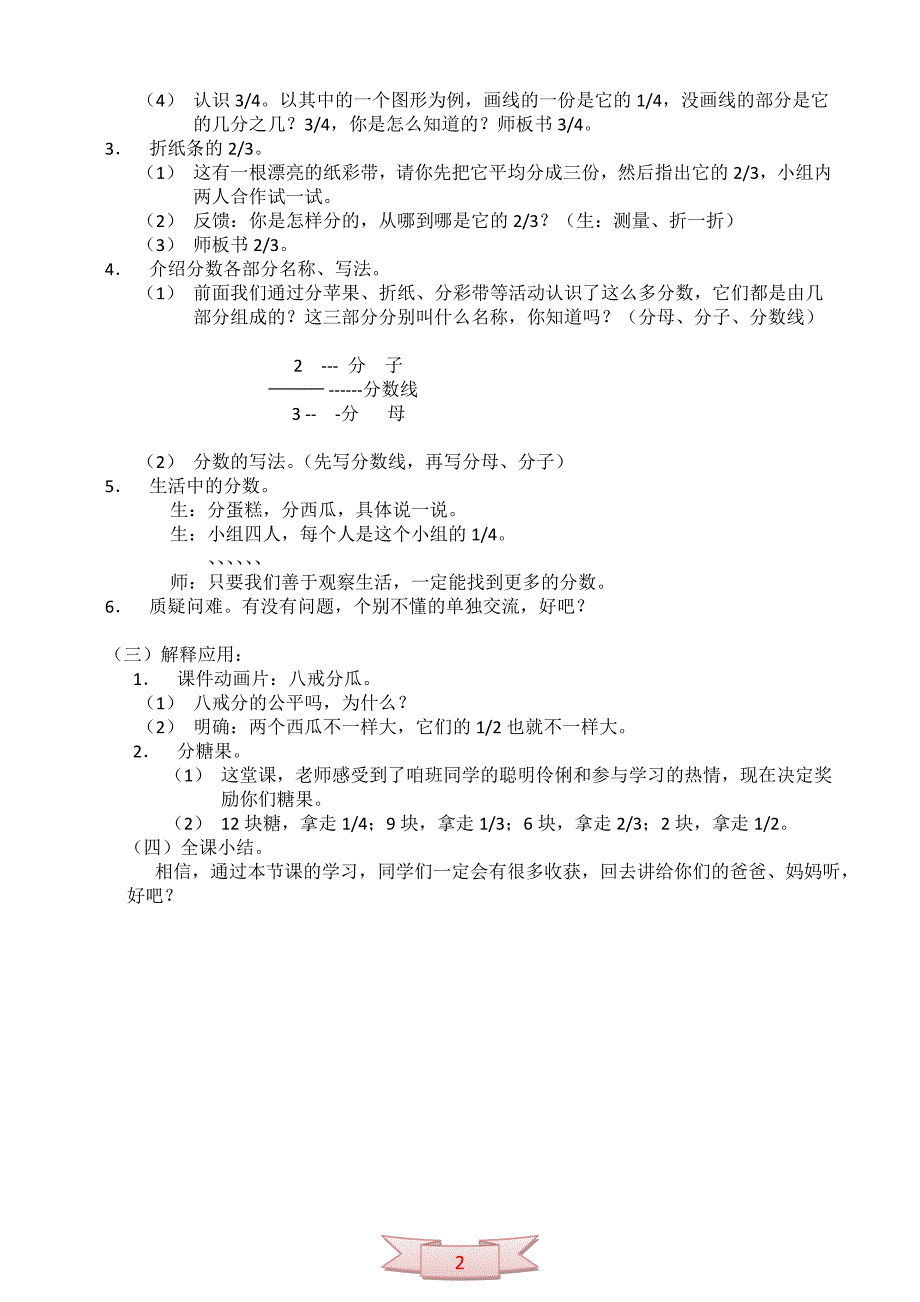 第五单元认识分数-分一分：数学三年级下册教学设计_第2页