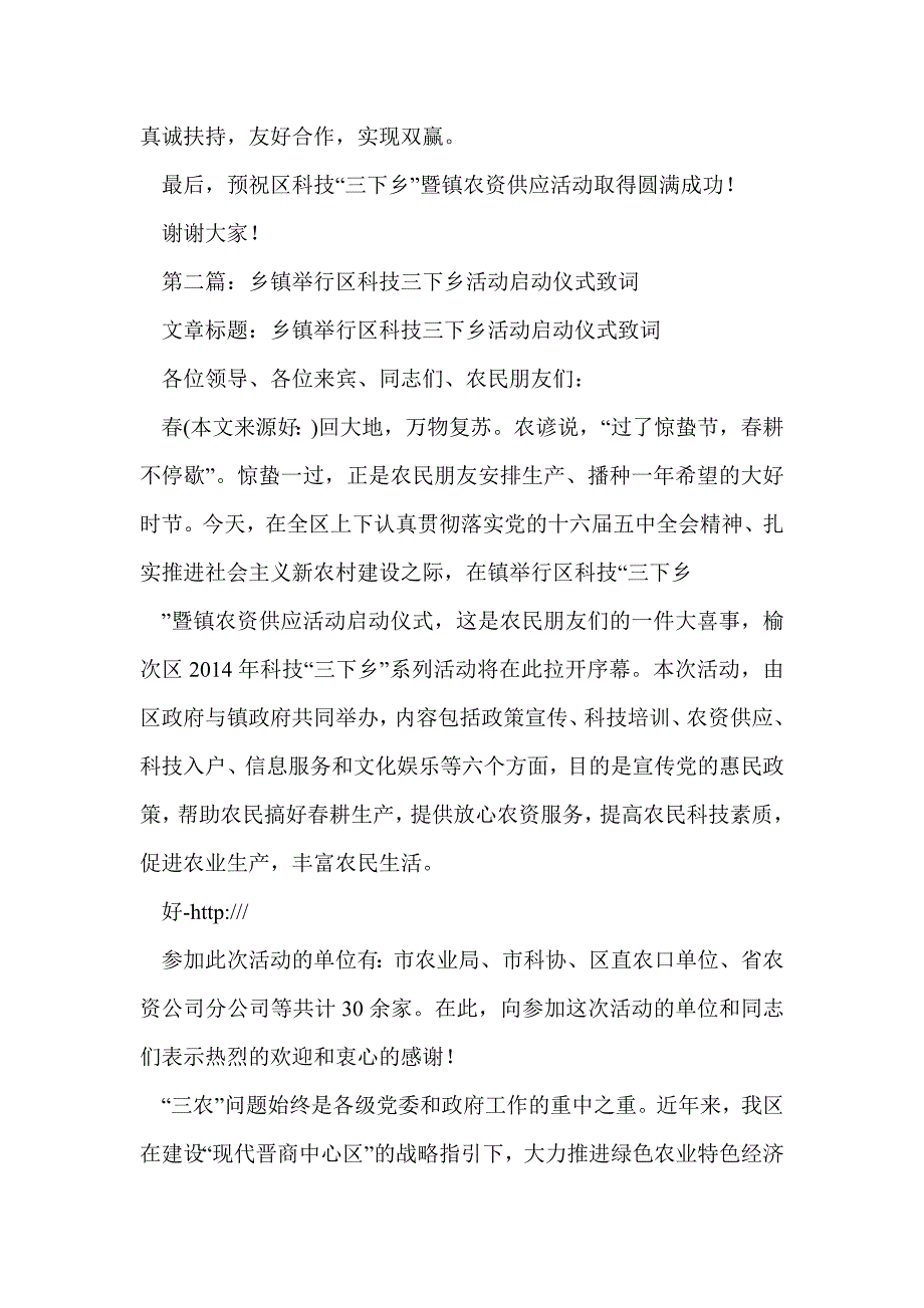 在区科技三下乡活动启动仪式上的讲话(精选多篇)_第3页