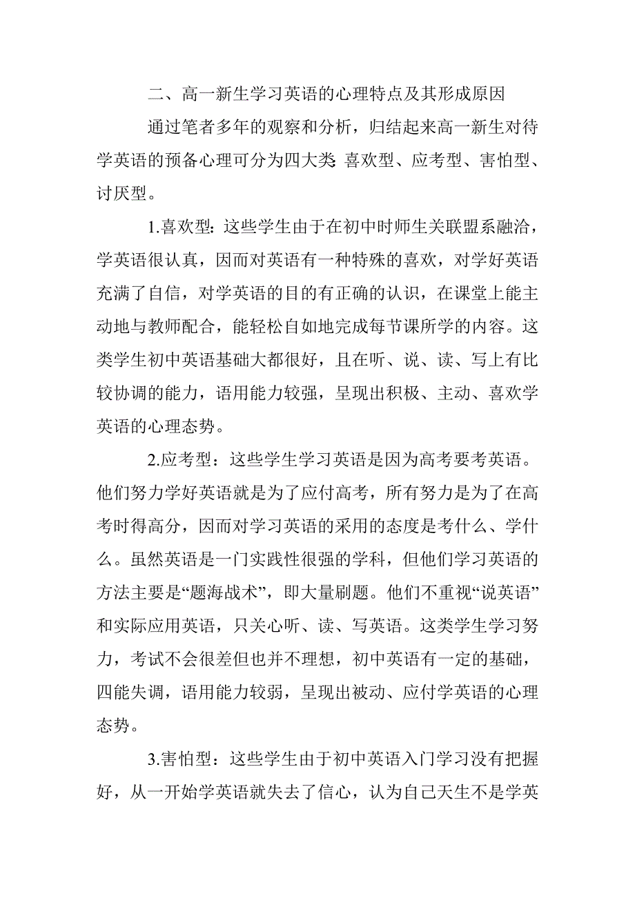 初高中英语衔接教育中的心理问题及其教学对策分析_第2页