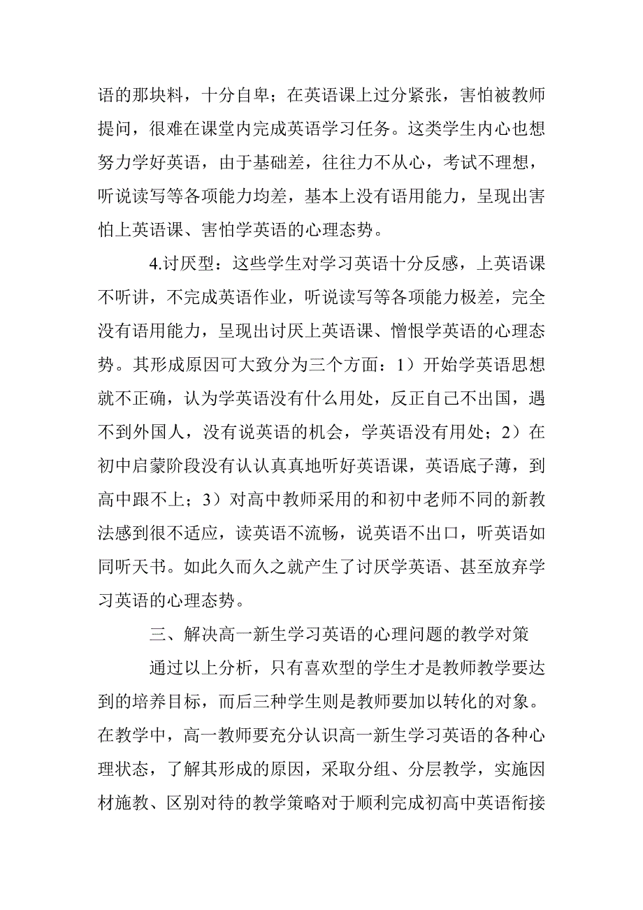 初高中英语衔接教育中的心理问题及其教学对策分析_第3页