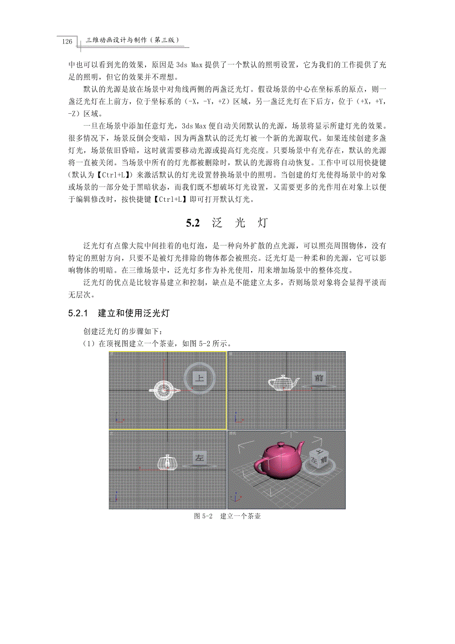 三维动态设计与制作_第2页