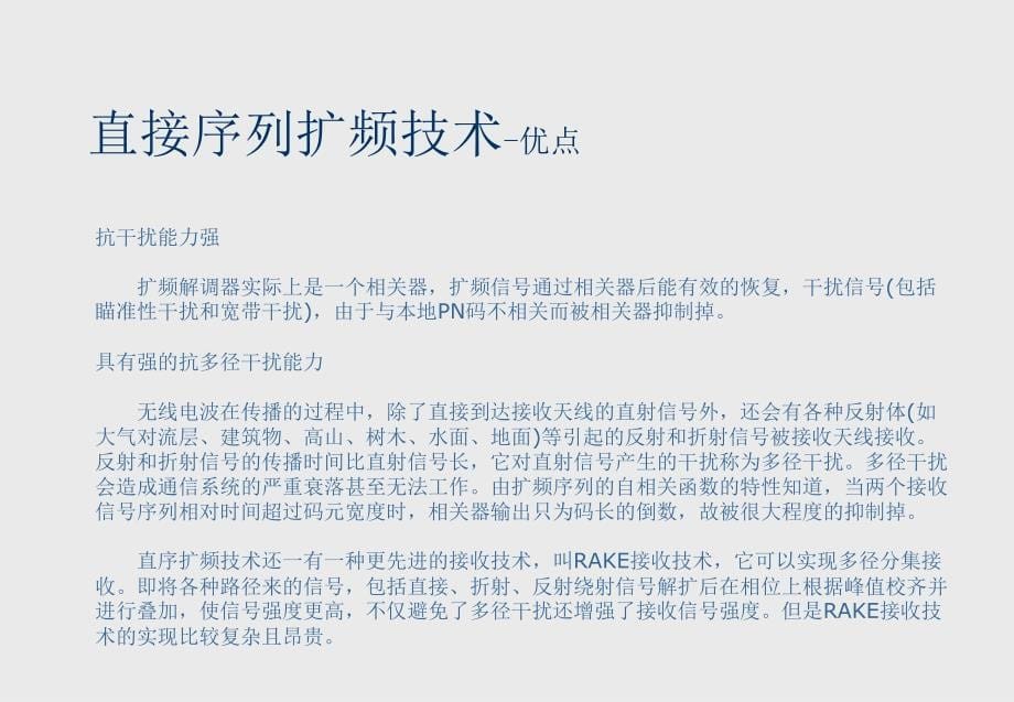 无线扩频通信技术_第5页