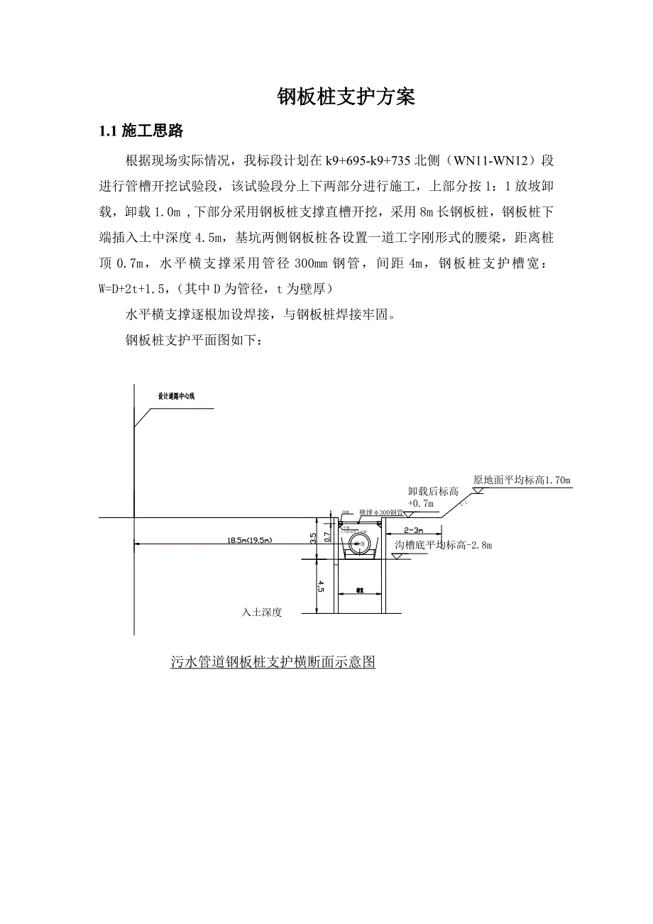 排水工程钢板桩支护方案_第2页