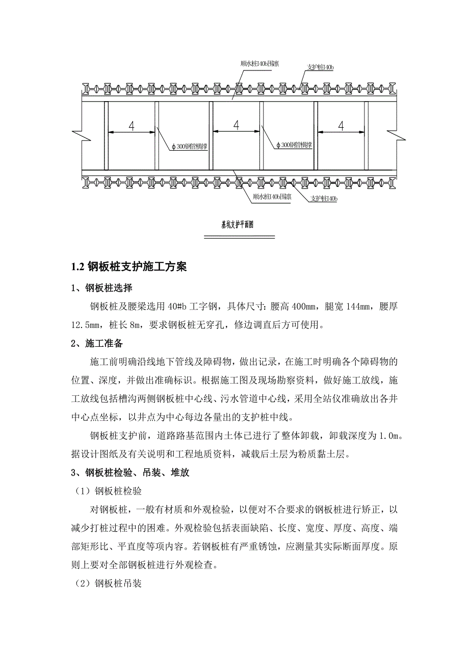 排水工程钢板桩支护方案_第3页