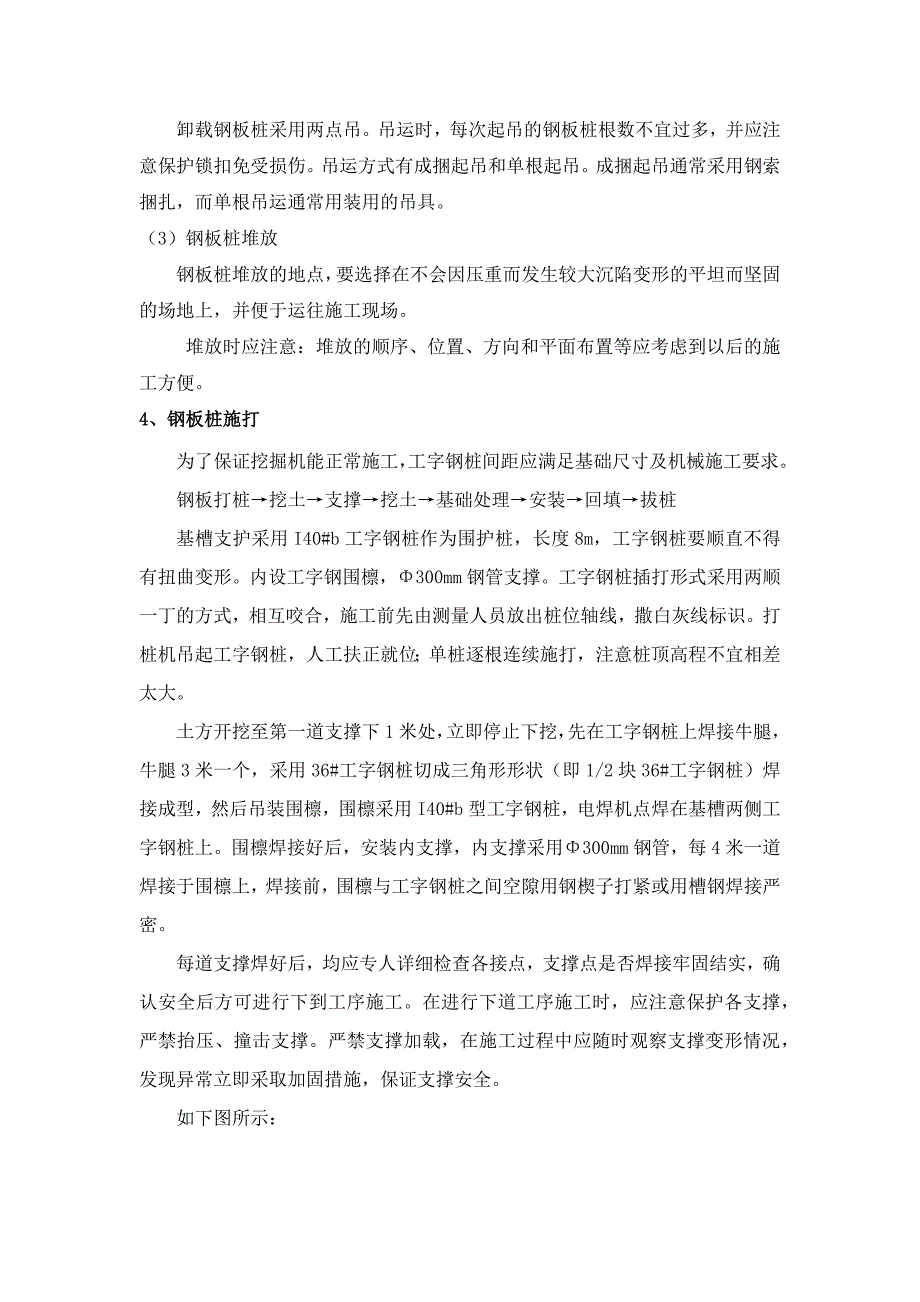 排水工程钢板桩支护方案_第4页