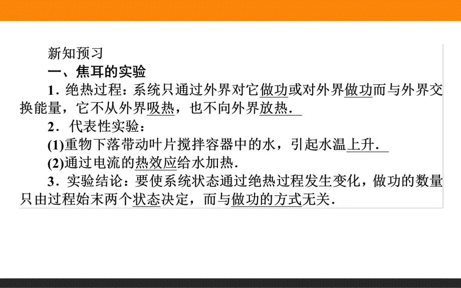 2015-2016高中物理新课标选修33课件热力学定律1012_第4页