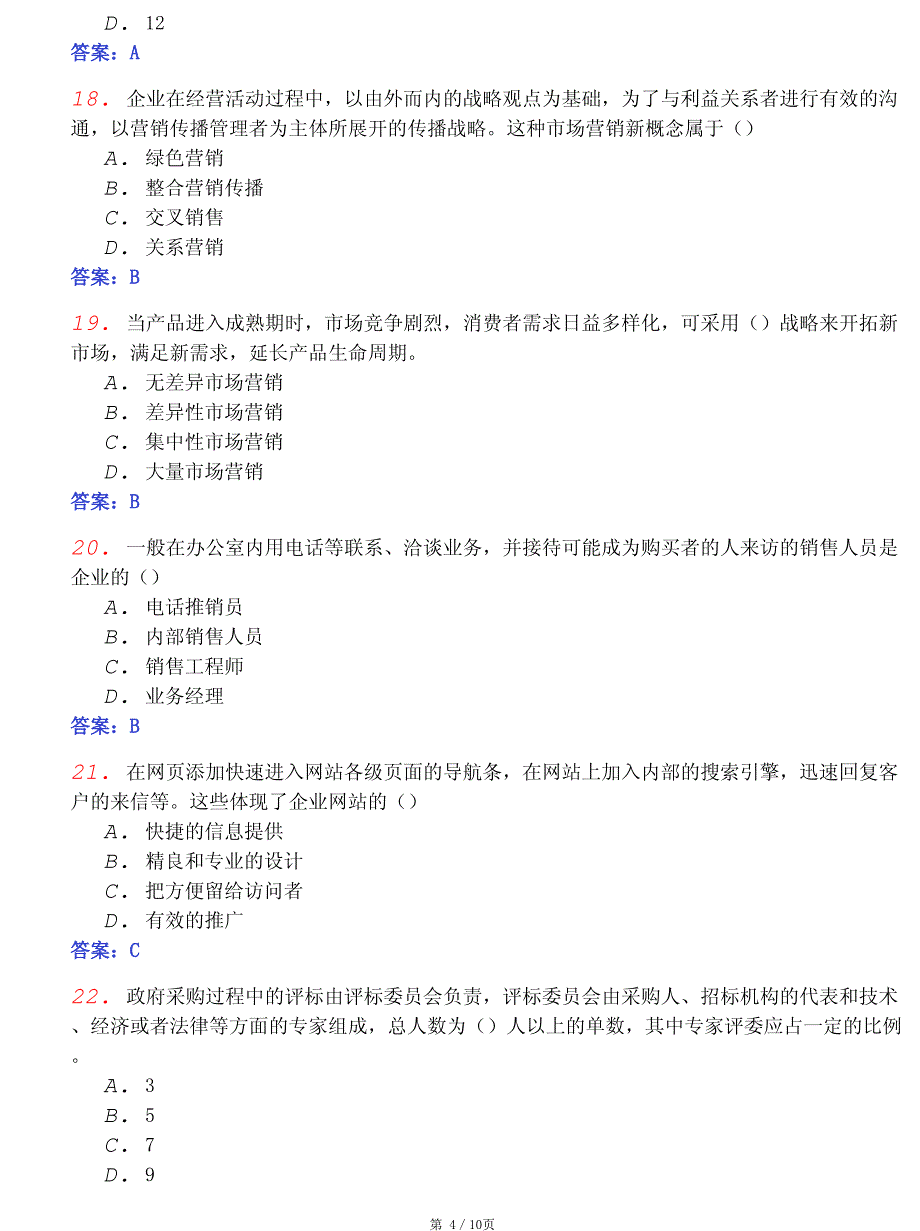 2009全国自考市场营销学模拟试卷(7)_第4页