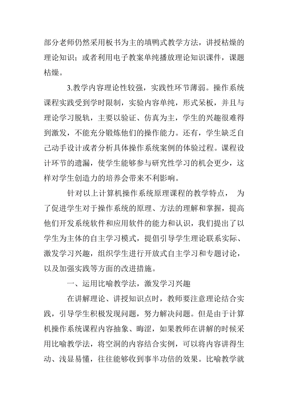 农业信息专业计算机操作系统原理课程的教学方法思考_第3页