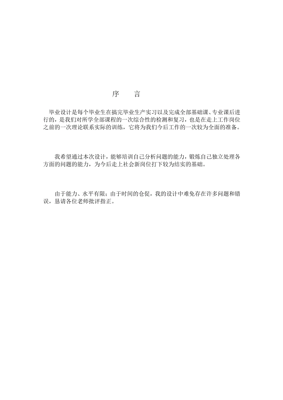 (夹具设计)x62w铣床主轴机械加工工艺规程与钻床夹具设计-论文(有cad图)(3)_第2页