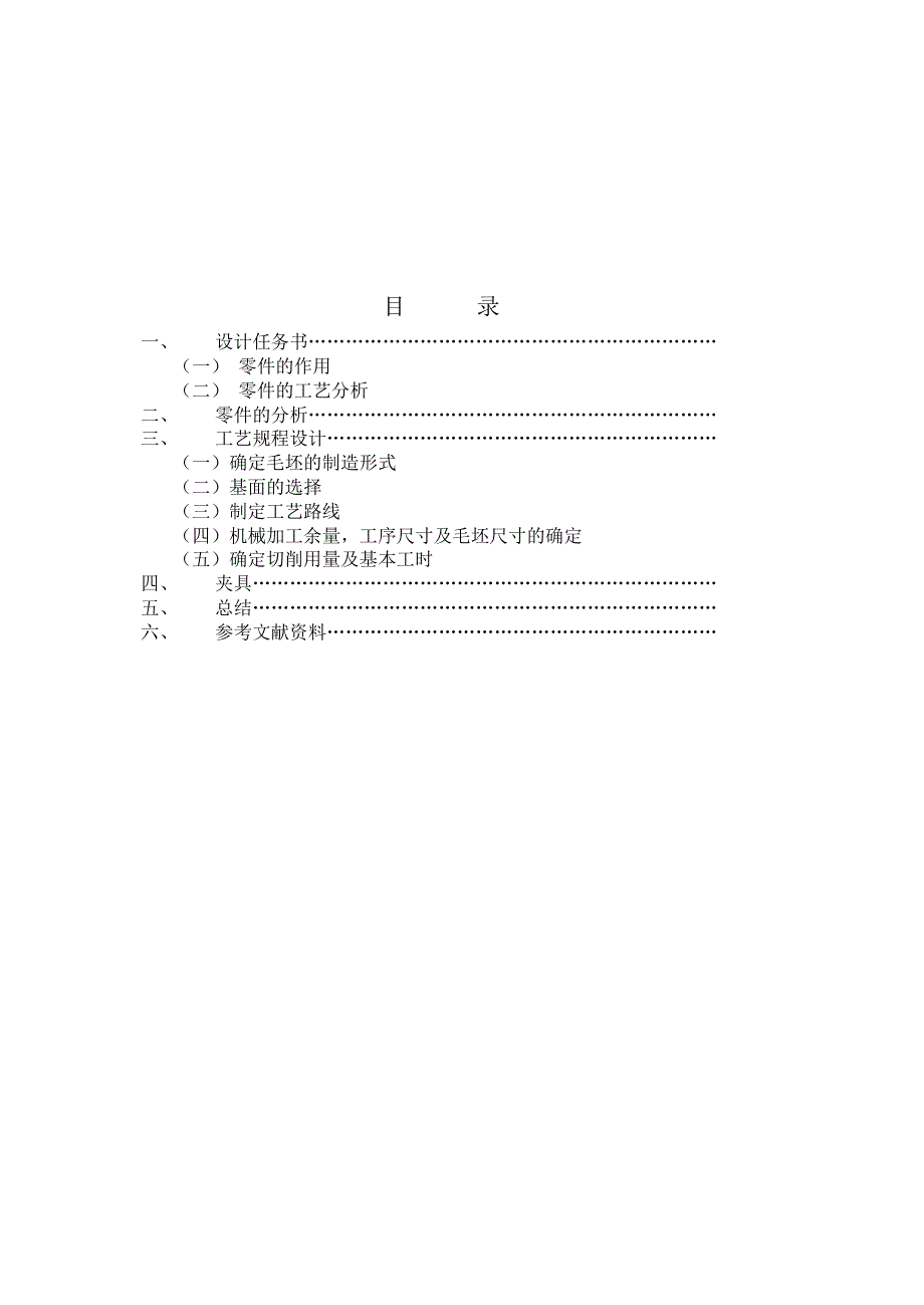 (夹具设计)x62w铣床主轴机械加工工艺规程与钻床夹具设计-论文(有cad图)(3)_第3页