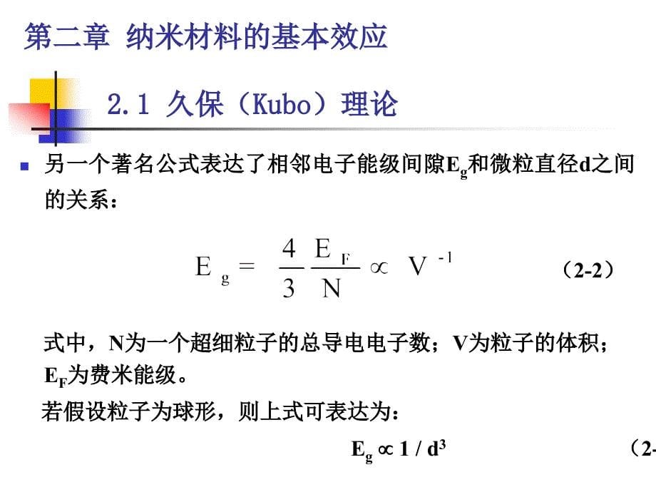 2012--纳米材料的基本效应_第5页