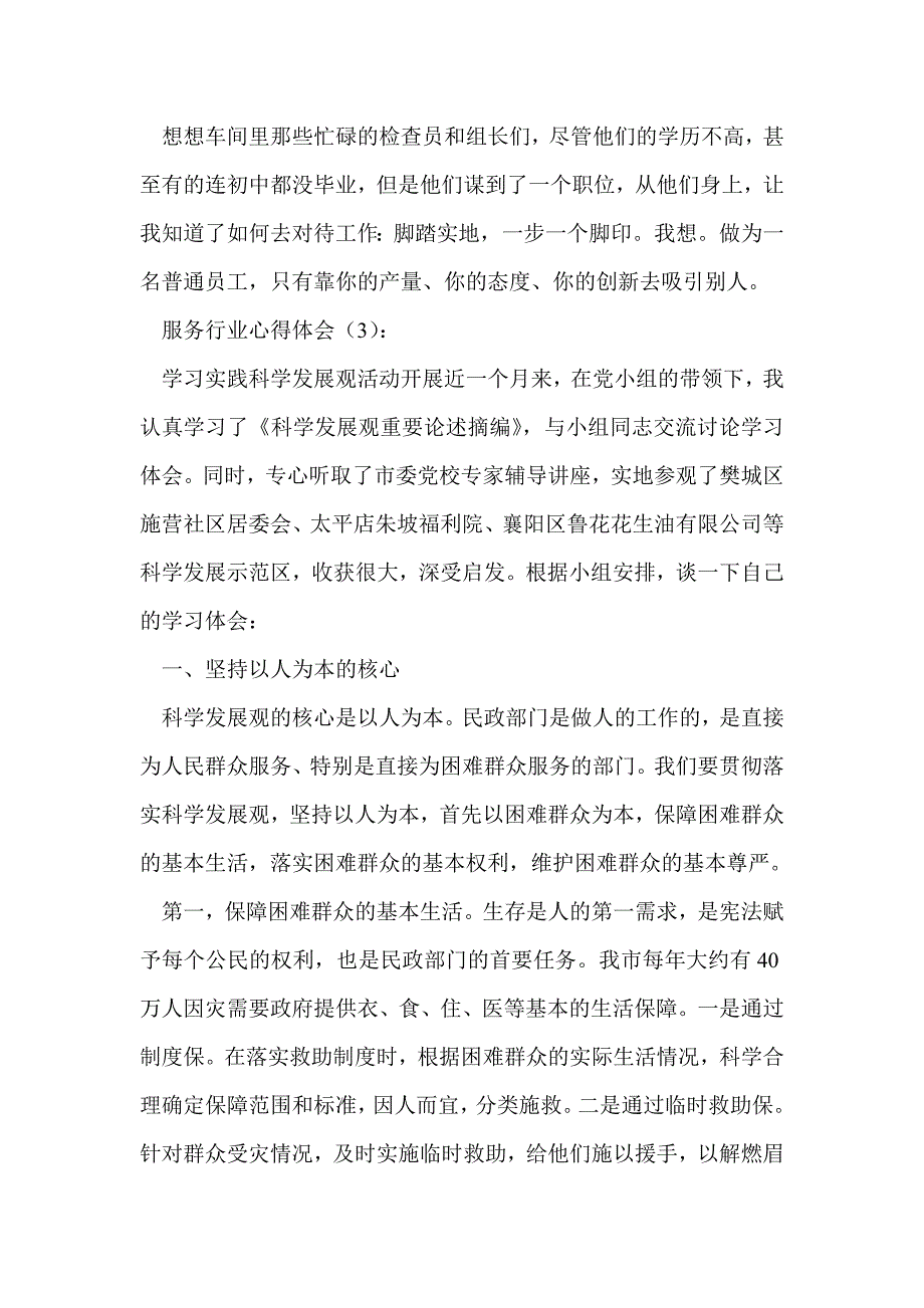 服务行业心得体会(精选多篇)_第3页